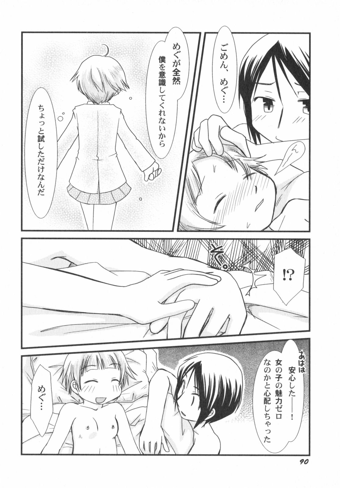 [アンソロジー] ぺたふぇち。5