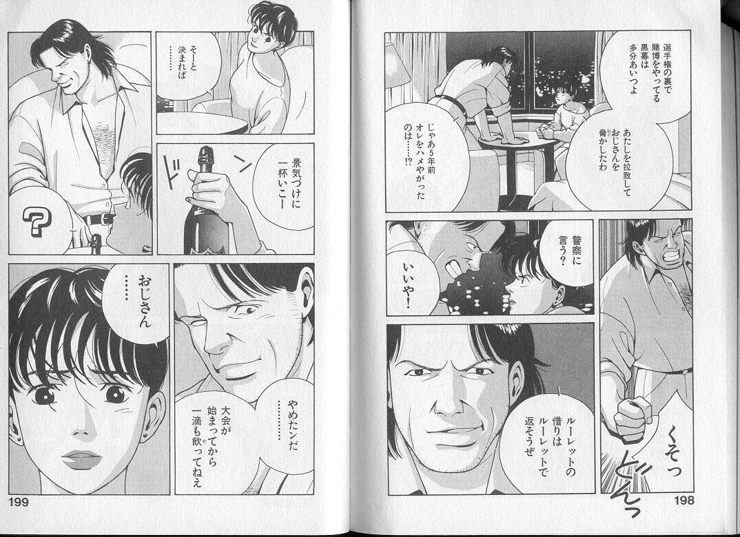 [渋沢さつき] 運命の女神