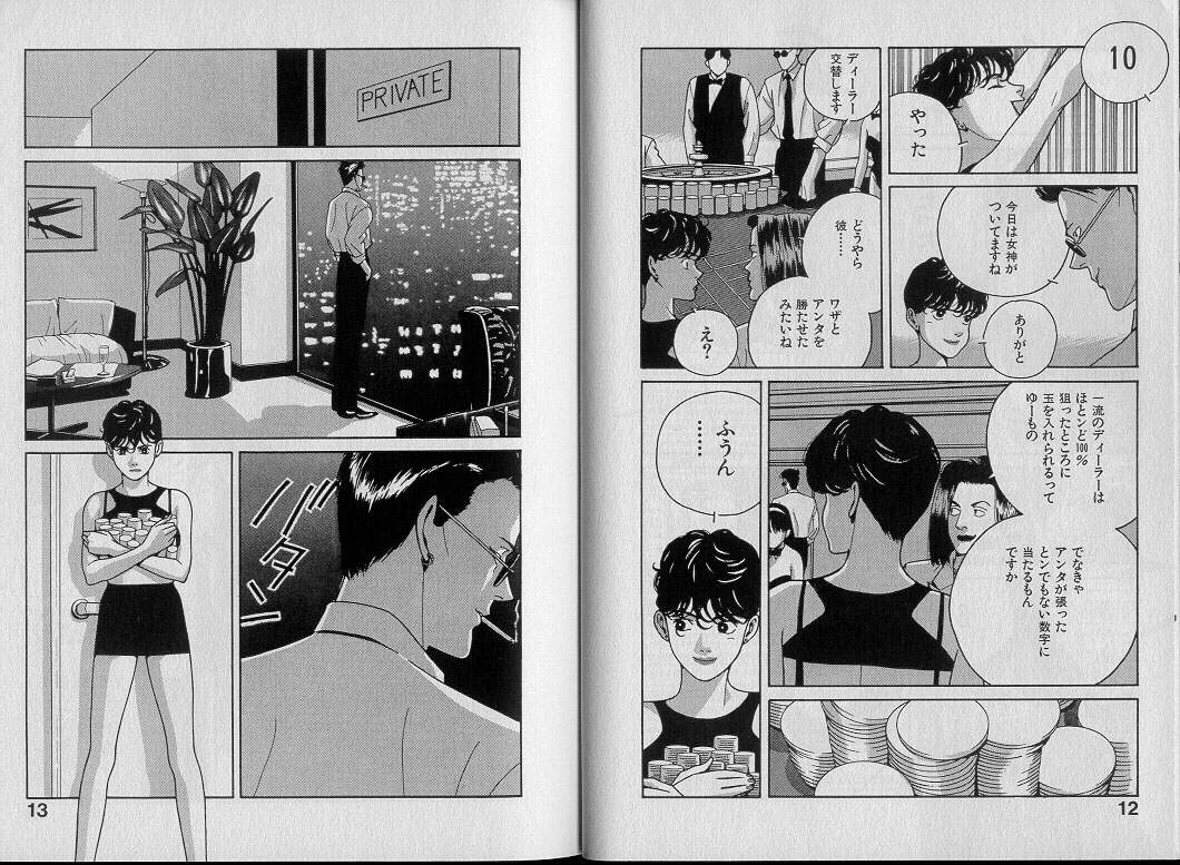 [渋沢さつき] 運命の女神