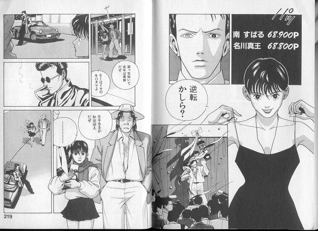 [渋沢さつき] 運命の女神