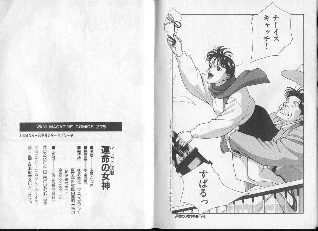 [渋沢さつき] 運命の女神