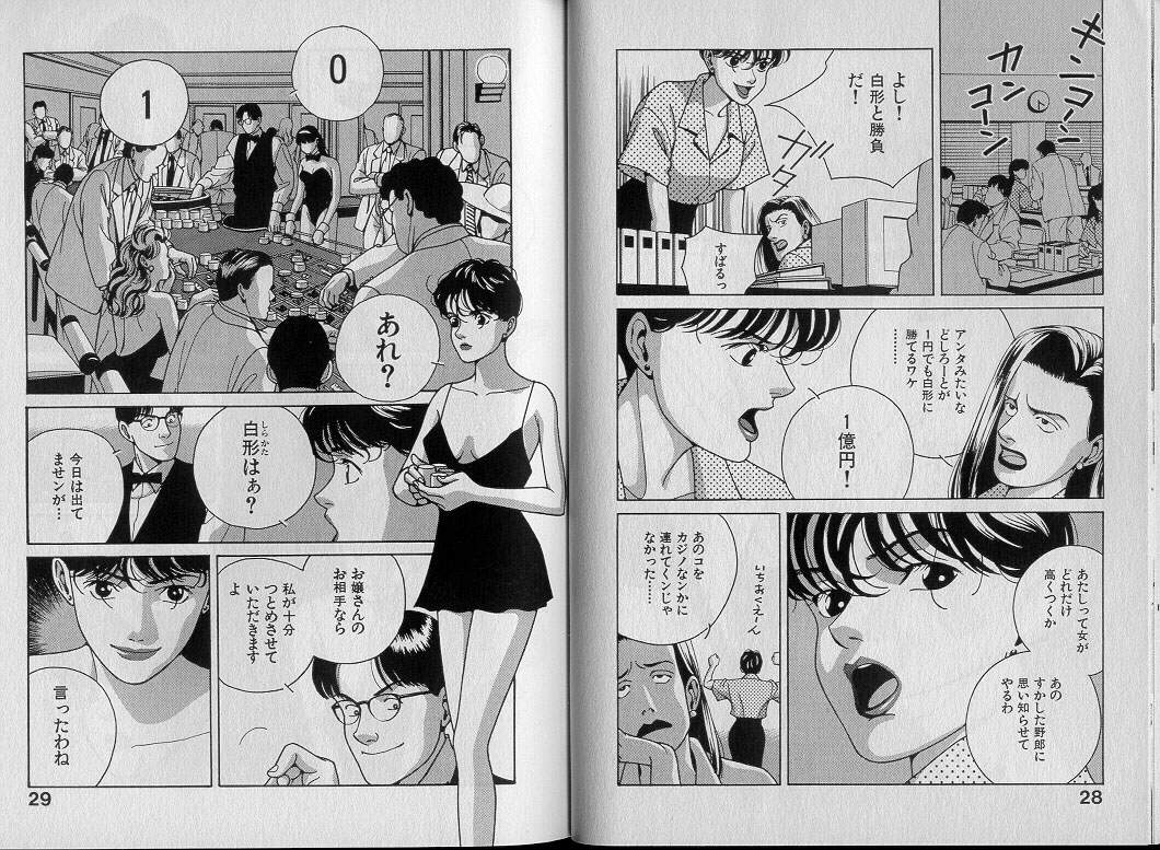 [渋沢さつき] 運命の女神