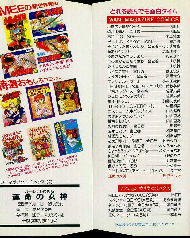 [渋沢さつき] 運命の女神