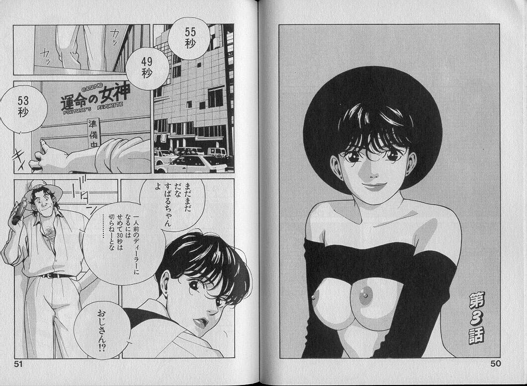 [渋沢さつき] 運命の女神