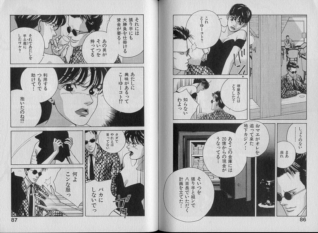 [渋沢さつき] 運命の女神