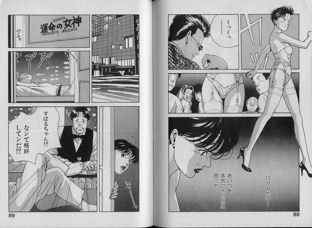 [渋沢さつき] 運命の女神