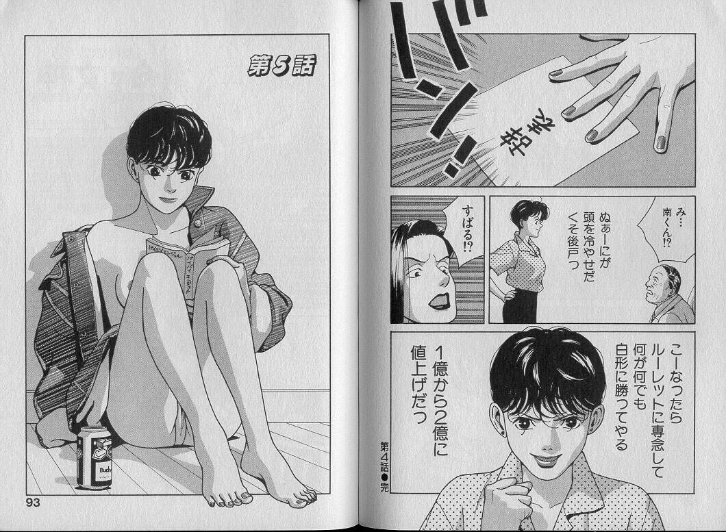 [渋沢さつき] 運命の女神