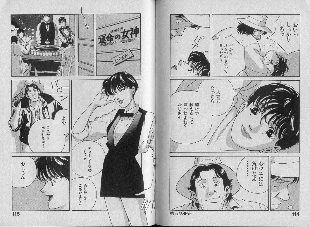 [渋沢さつき] 運命の女神