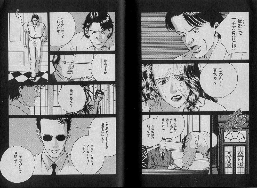 [渋沢さつき] 運命の女神