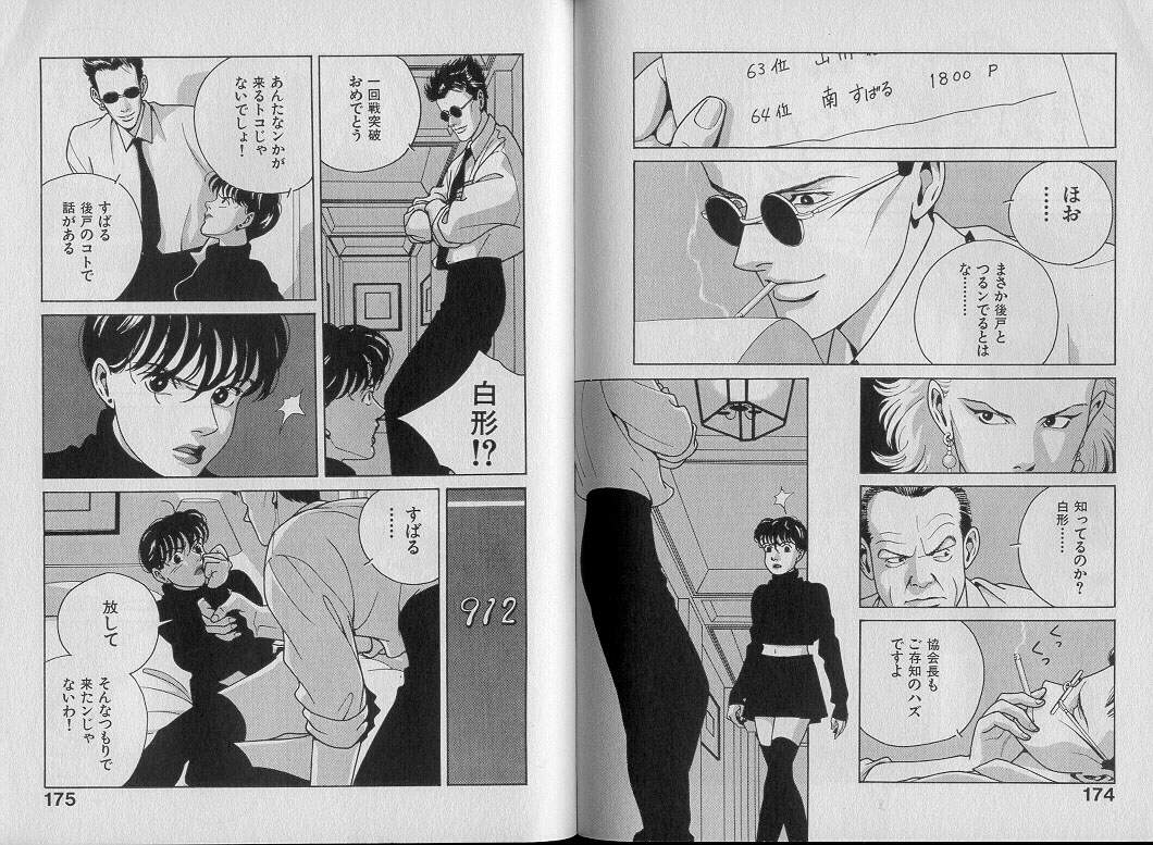 [渋沢さつき] 運命の女神