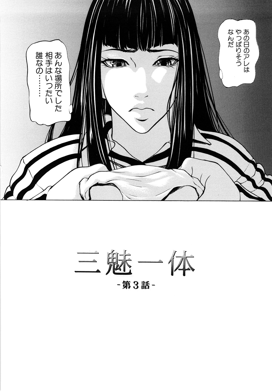 [四島由紀夫] 三魅一体