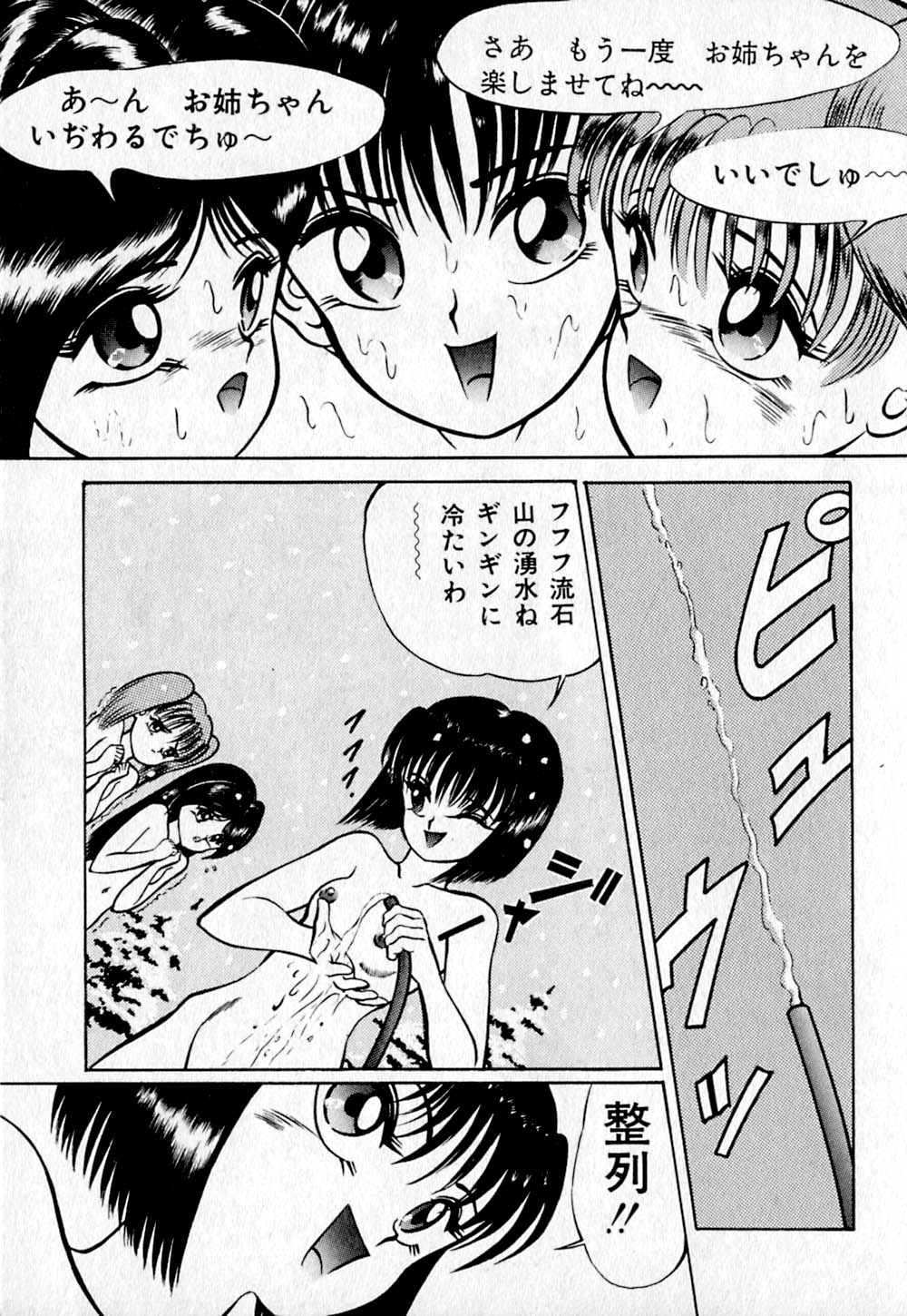 [鋭利菊] ショートカット 2