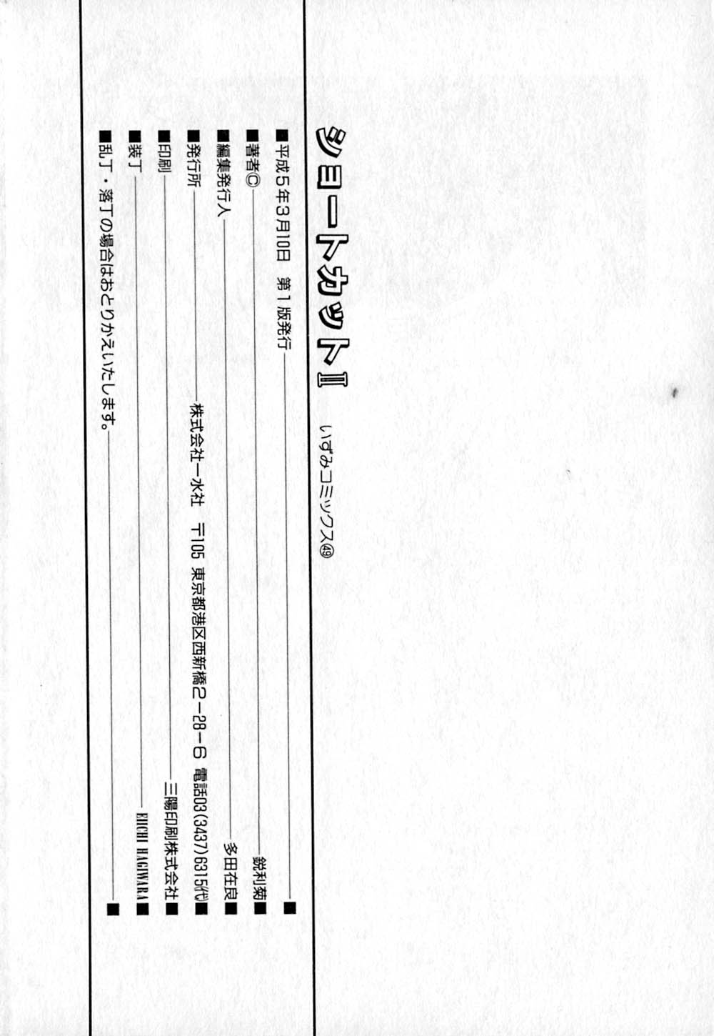 [鋭利菊] ショートカット 2