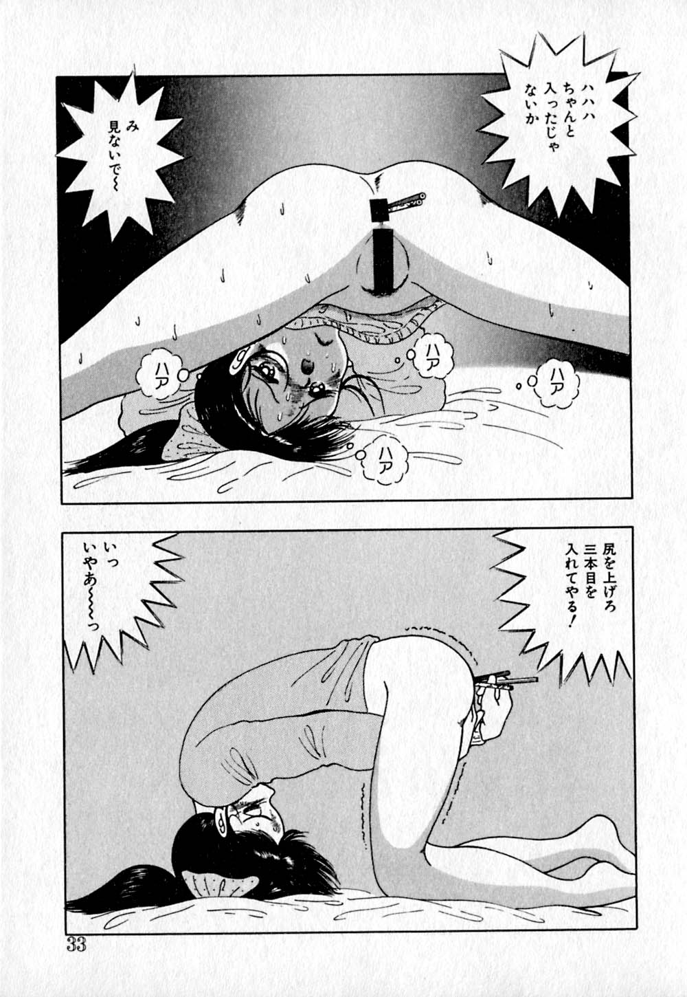 [鋭利菊] ショートカット 2