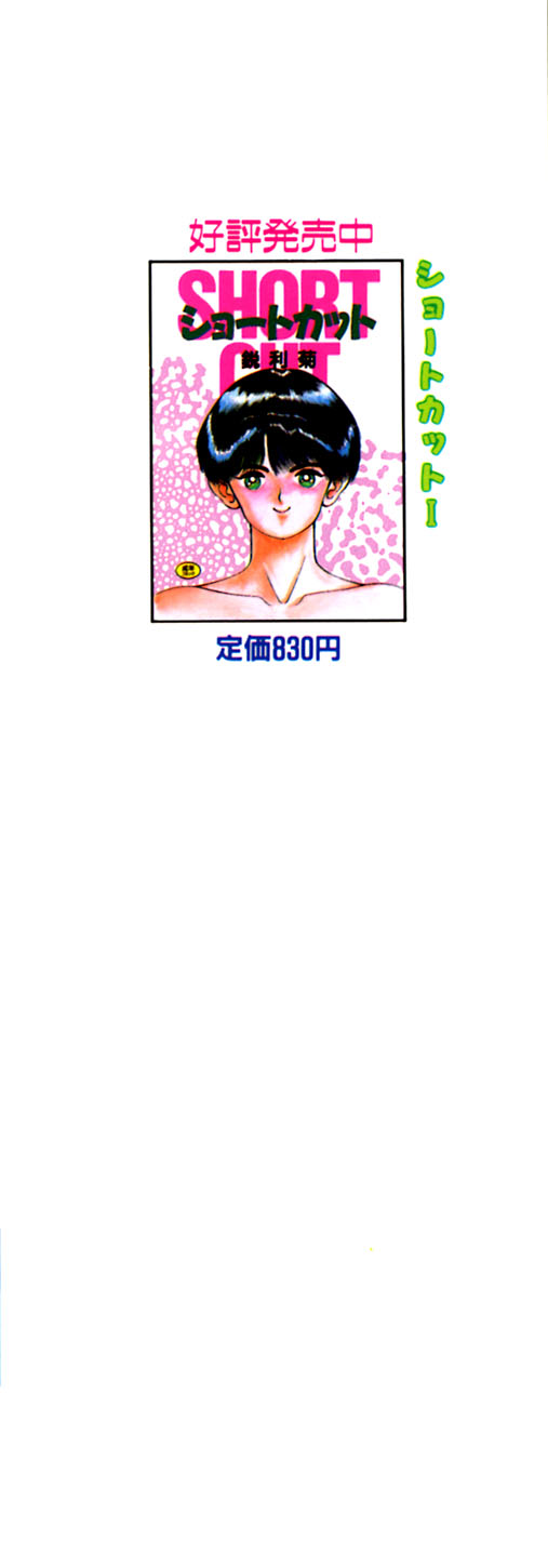 [鋭利菊] ショートカット 2