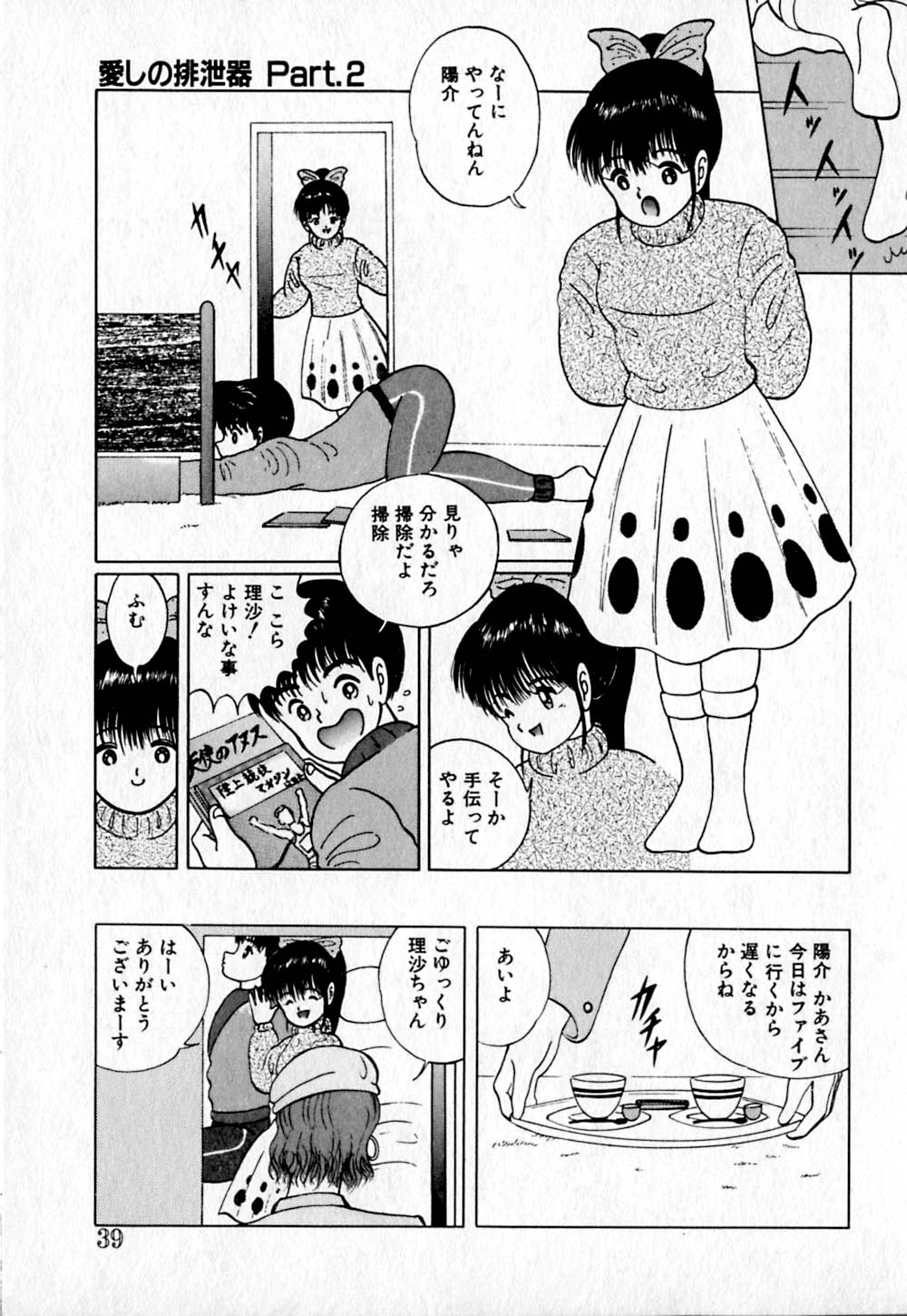 [鋭利菊] ショートカット 2