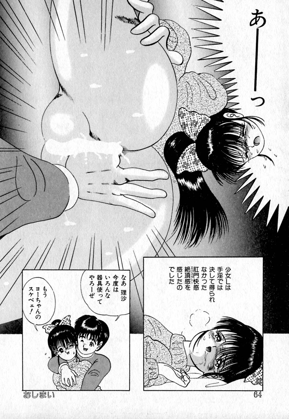 [鋭利菊] ショートカット 2