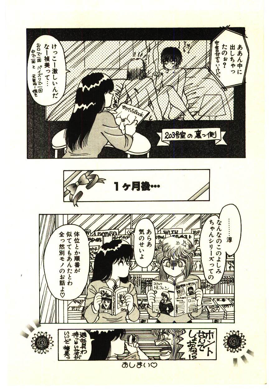 [るもいじゅん] いけいけじゅんちゃん