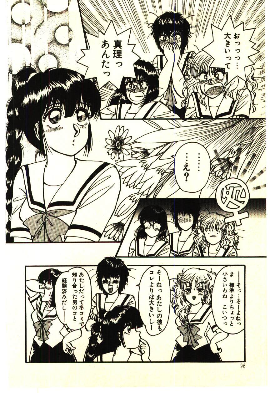 [るもいじゅん] いけいけじゅんちゃん