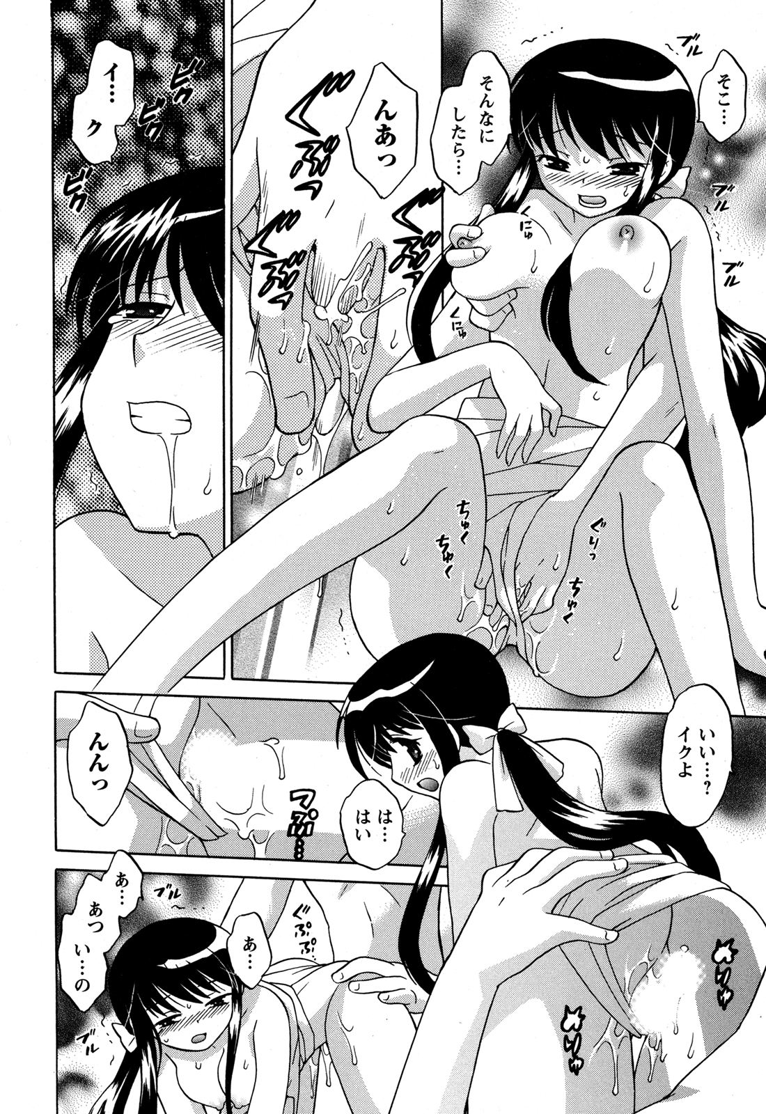 [琴の若子] Colorfulこみゅーん☆ 第3巻