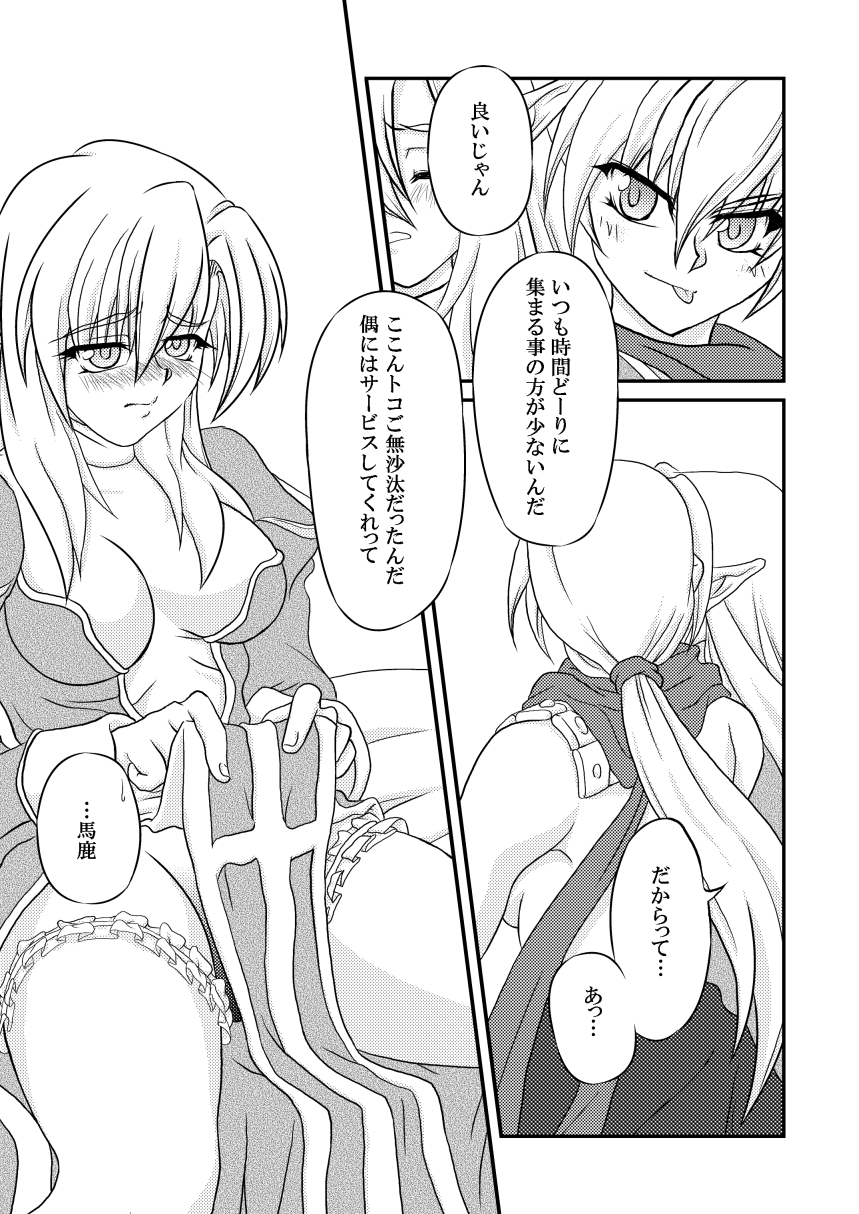 [幸撃 (大月渉)] Choir-赤と黒- (ラグナロクオンライン) [DL版]