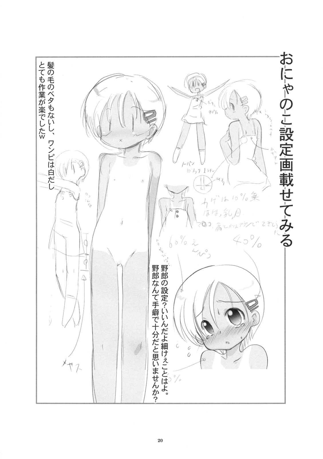 (C75) [cpi (あじょぁ)] 小さい子のえろすの本