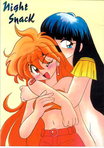 (C49) [わるだらけっ (つかもっち、わるだ久美)] Night Snack (スレイヤーズ) [英訳]