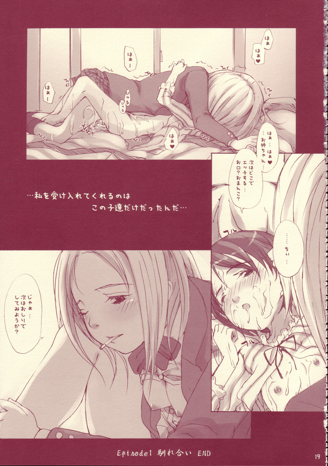 (C68) [猫入り箱代理 (舞六まいむ)] 百合ましまろ Strawberry Milk Volume 1 (苺ましまろ)