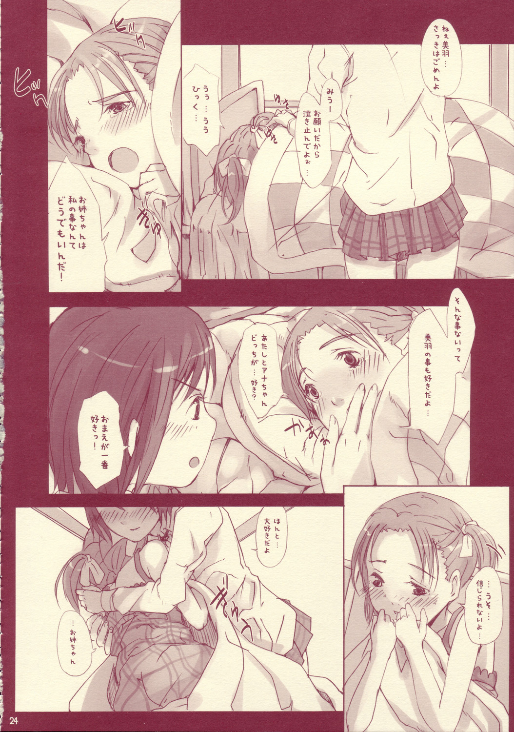 (C68) [猫入り箱代理 (舞六まいむ)] 百合ましまろ Strawberry Milk Volume 1 (苺ましまろ)