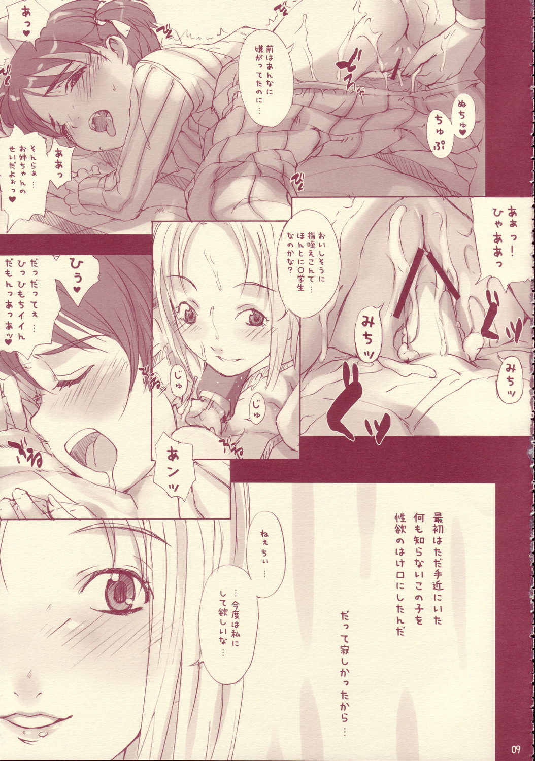 (C68) [猫入り箱代理 (舞六まいむ)] 百合ましまろ Strawberry Milk Volume 1 (苺ましまろ)