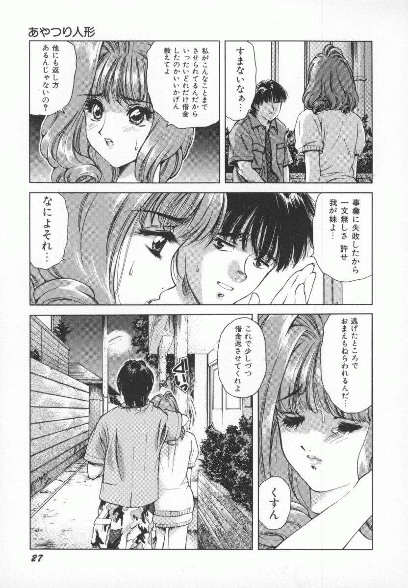 [横溝さとり] PINK PEARL 攻撃