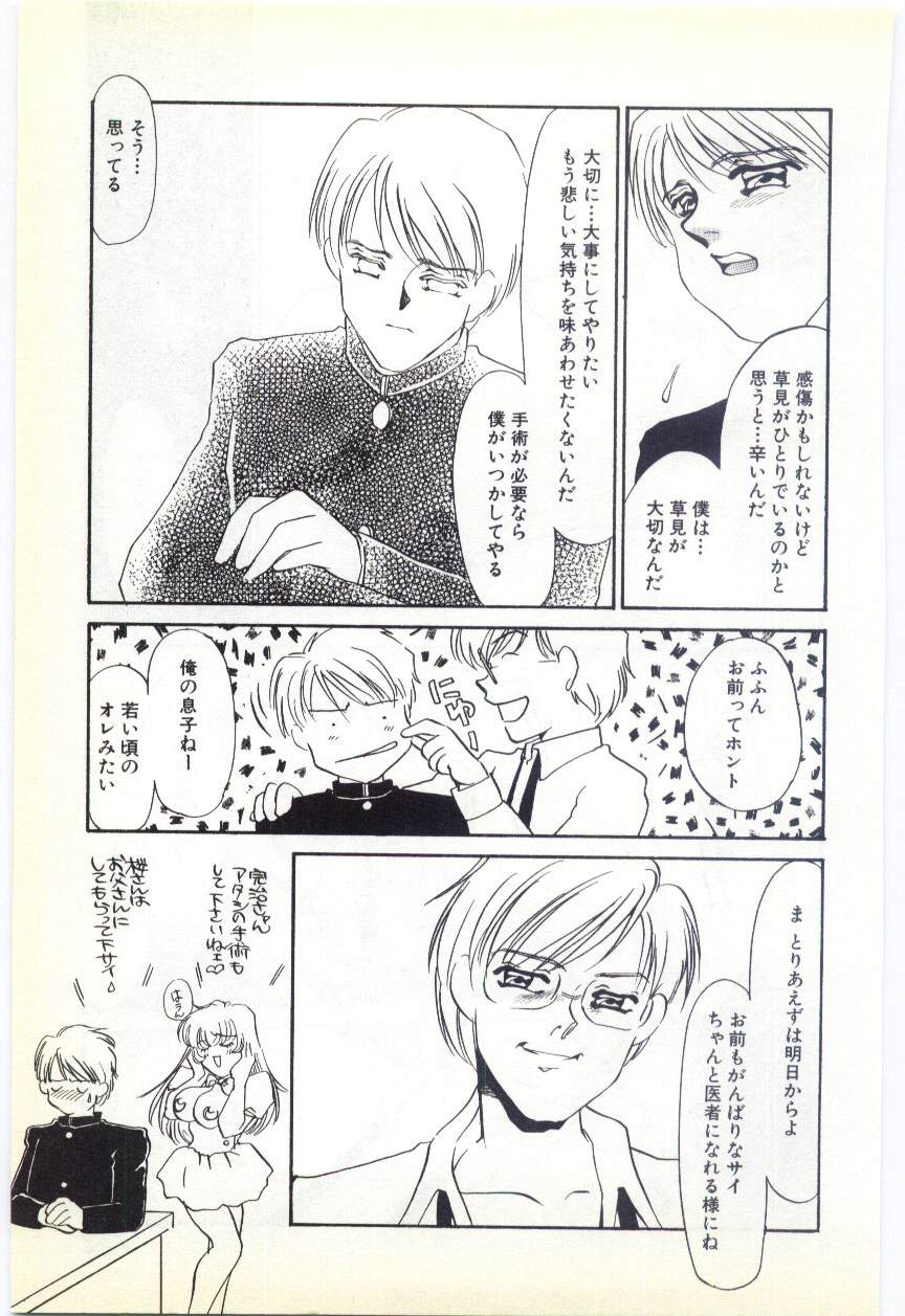 [海野やよい] 調敎医師