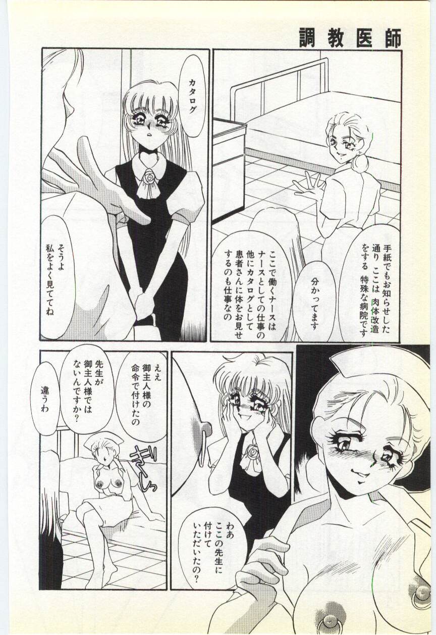 [海野やよい] 調敎医師