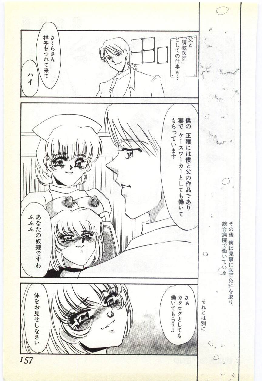 [海野やよい] 調敎医師