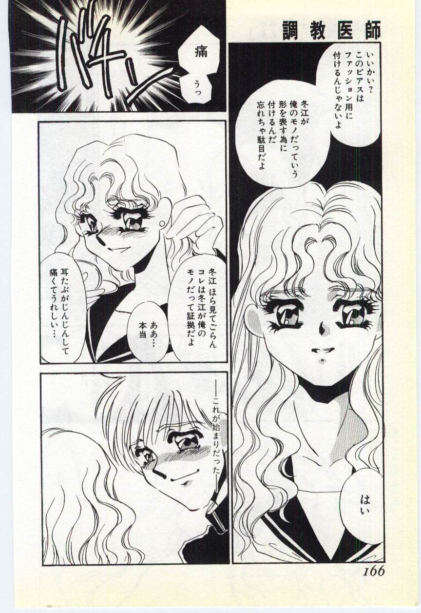 [海野やよい] 調敎医師