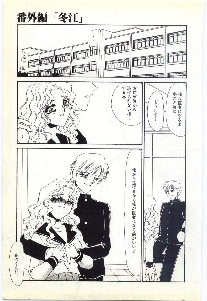 [海野やよい] 調敎医師