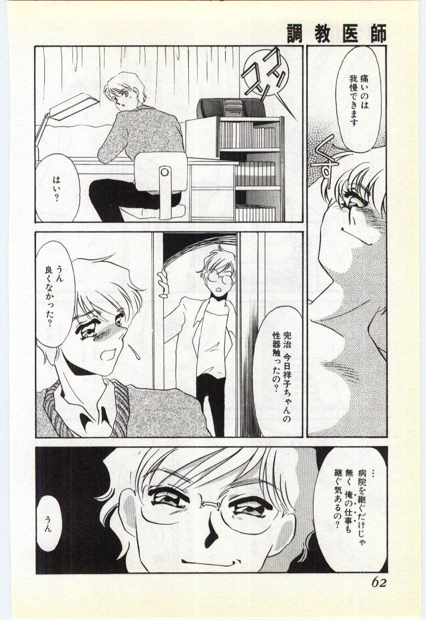 [海野やよい] 調敎医師