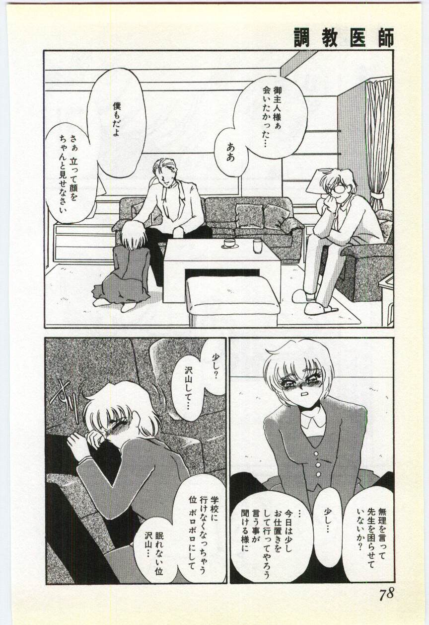 [海野やよい] 調敎医師