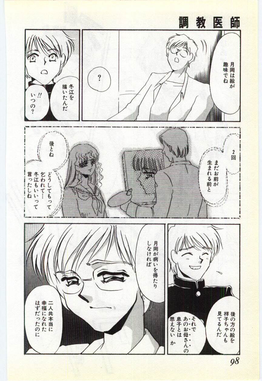 [海野やよい] 調敎医師