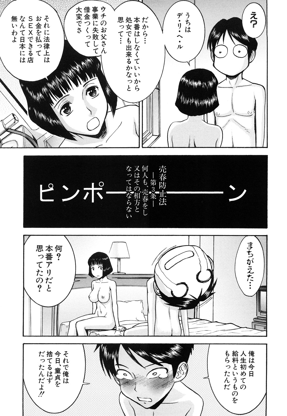 [いのまる] セックスエデュケーション