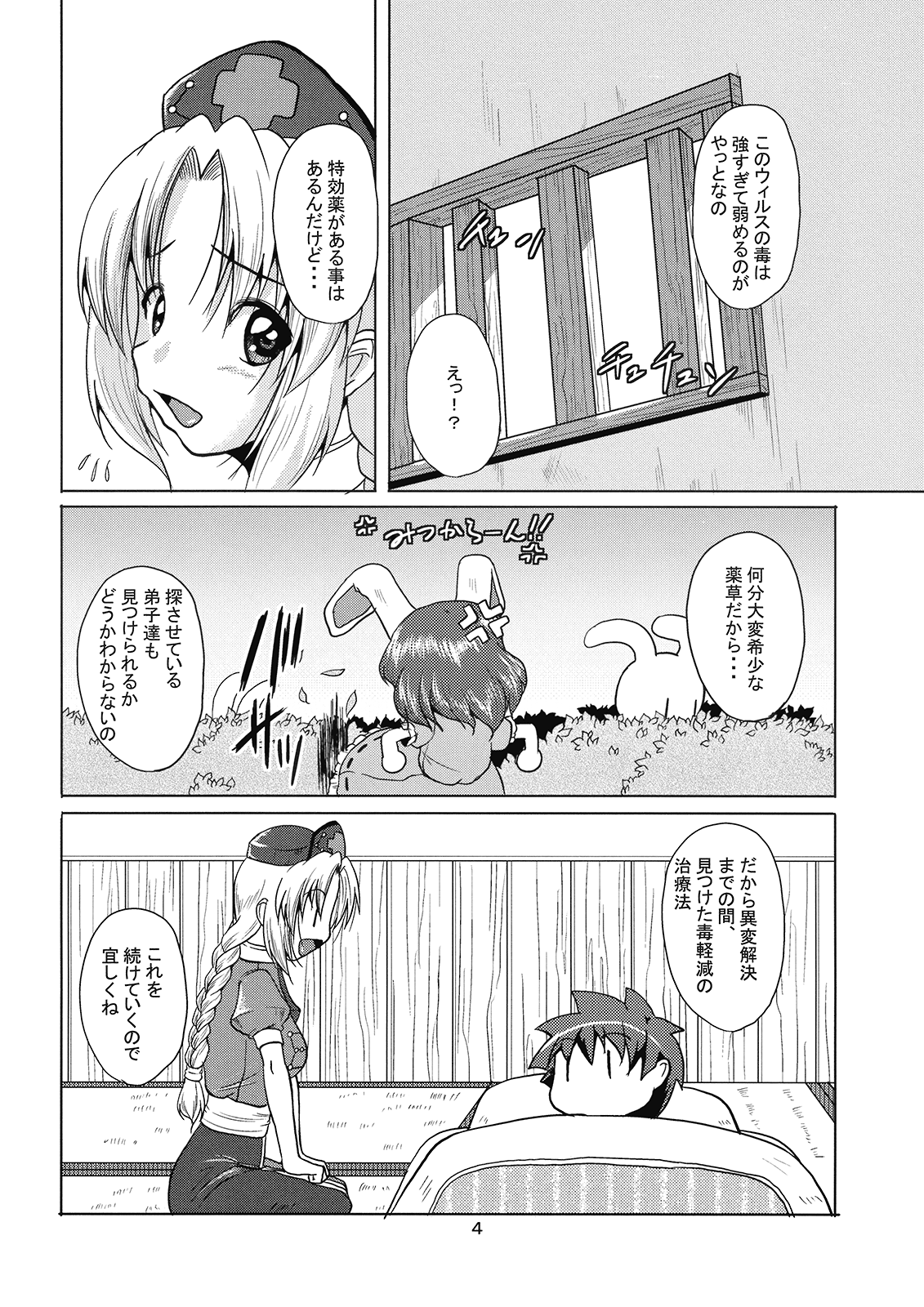 (C76) [かりび庵 (ケラトン)] 八意診療訪問 (東方Project)