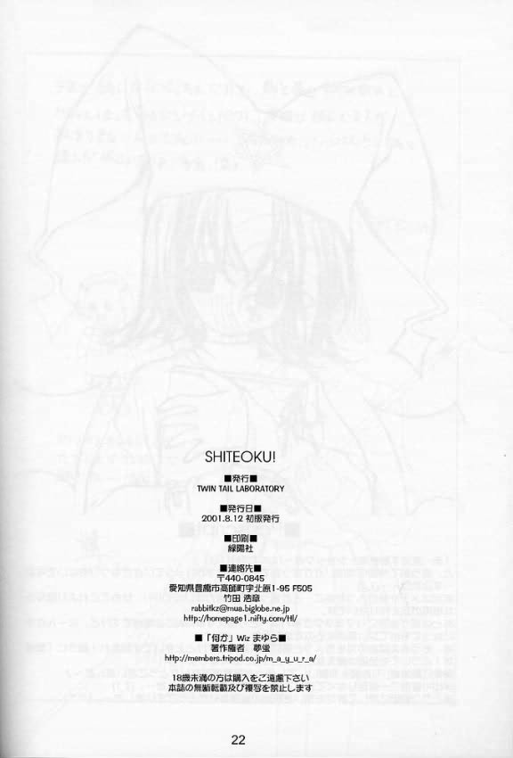 ツインテール研究所-シテオク（C60）