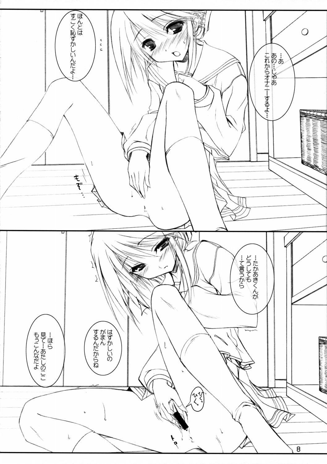 [けもこも屋 (こもりけい)] ぱくぱくがしゅっ! (トゥハート2)