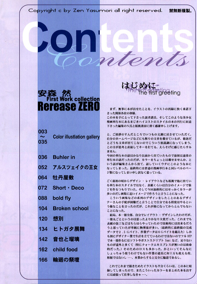 [安森然] Release Zeroー安森然作品集