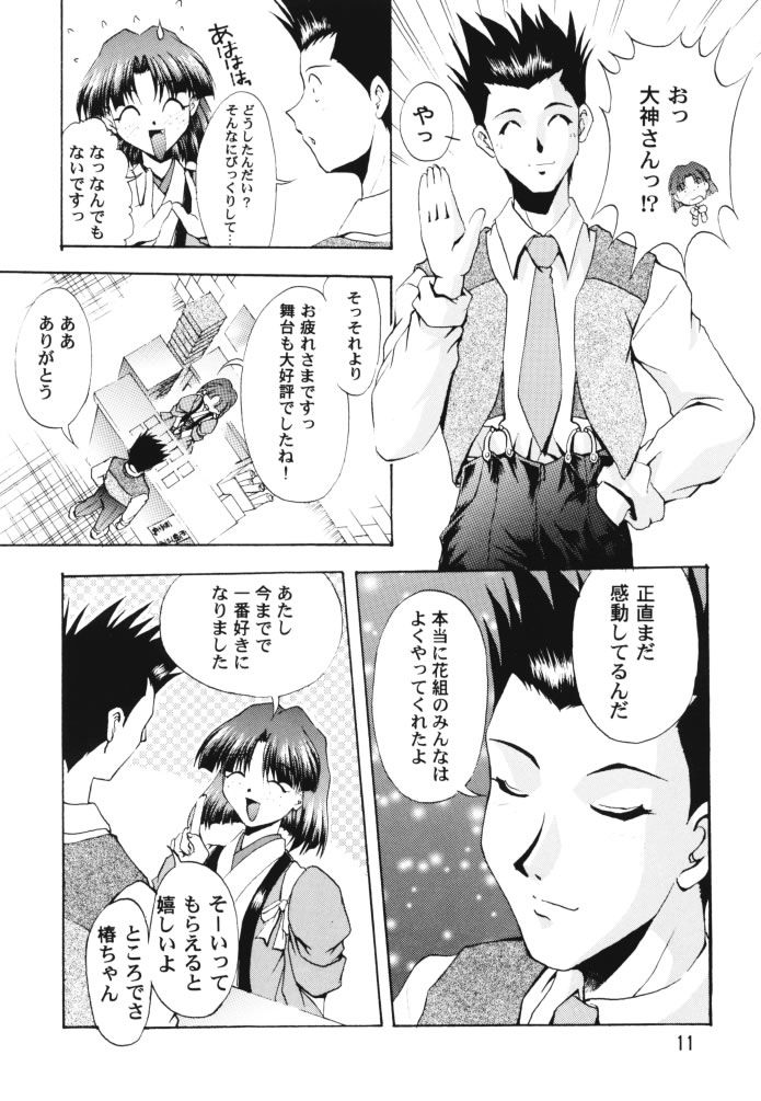 [だぶるぼらんち (みみかき)] 乙女たちの恋歌 壱 (サクラ大戦)