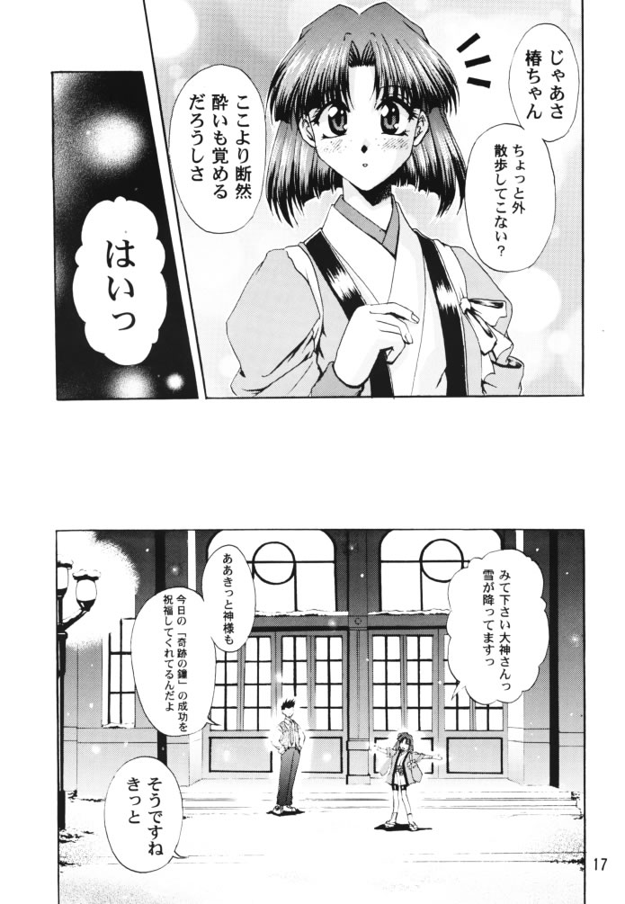 [だぶるぼらんち (みみかき)] 乙女たちの恋歌 壱 (サクラ大戦)