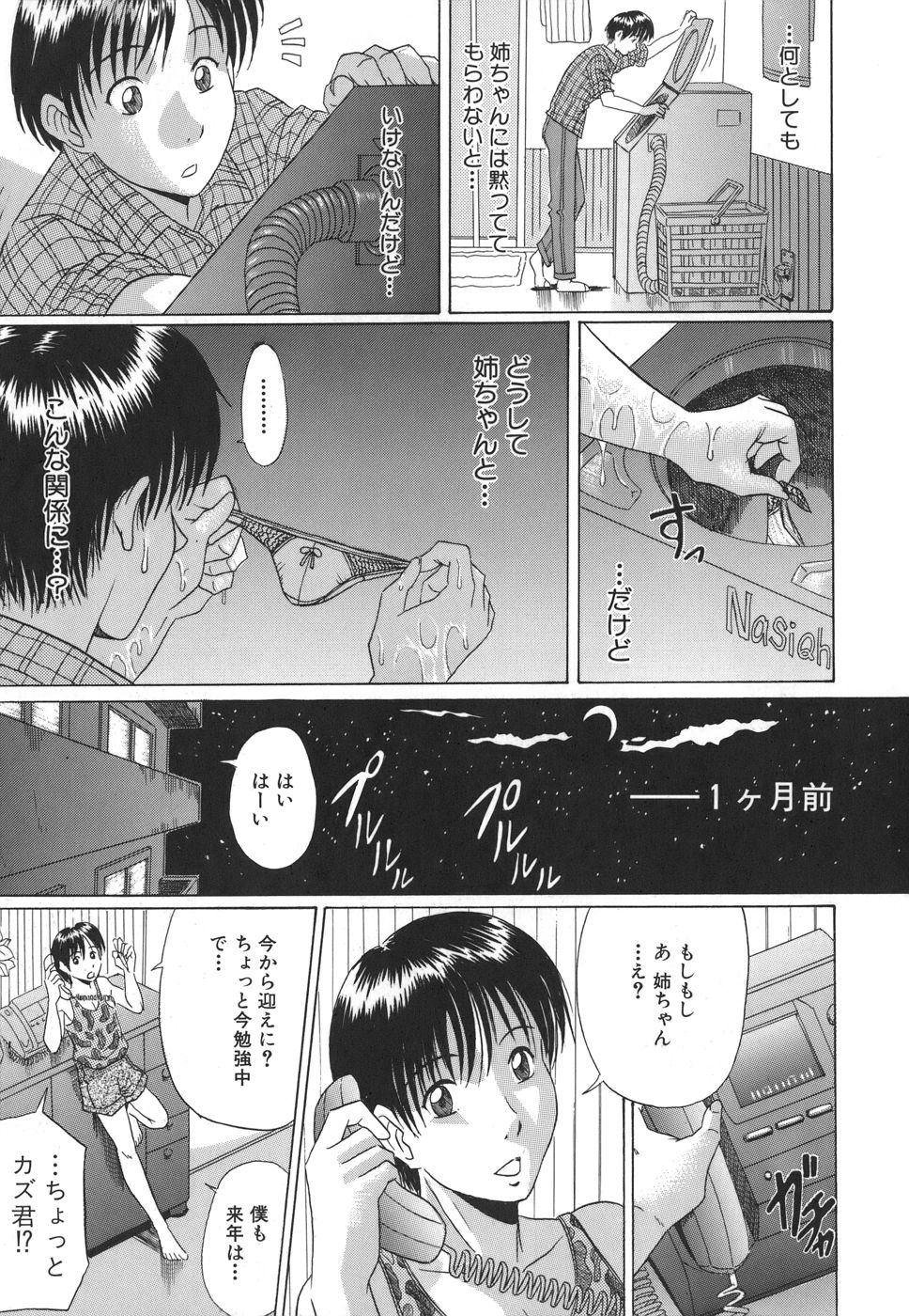 [村雨真澄] ママズリ