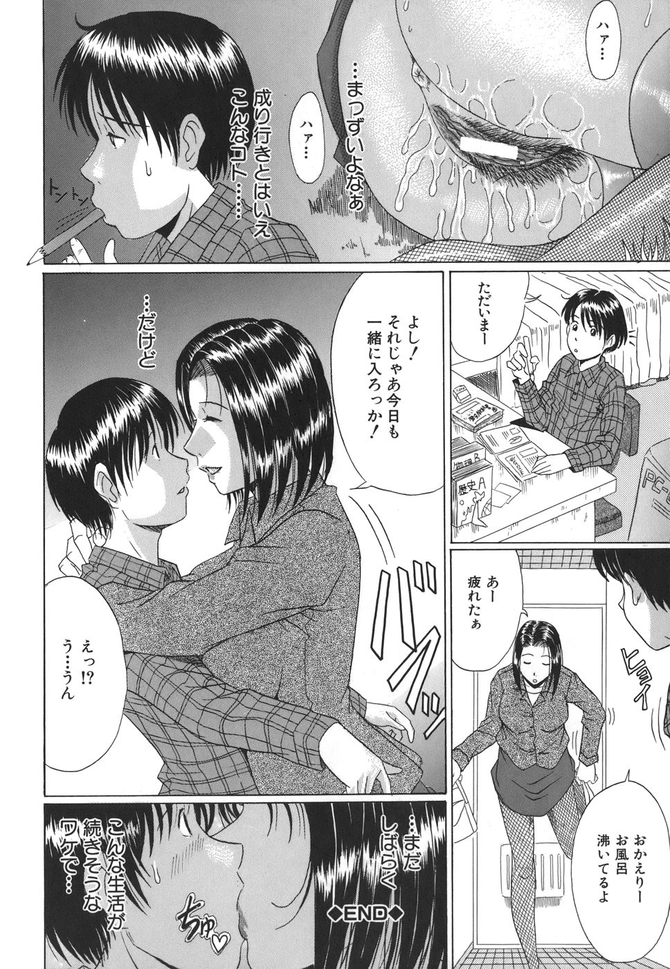 [村雨真澄] ママズリ