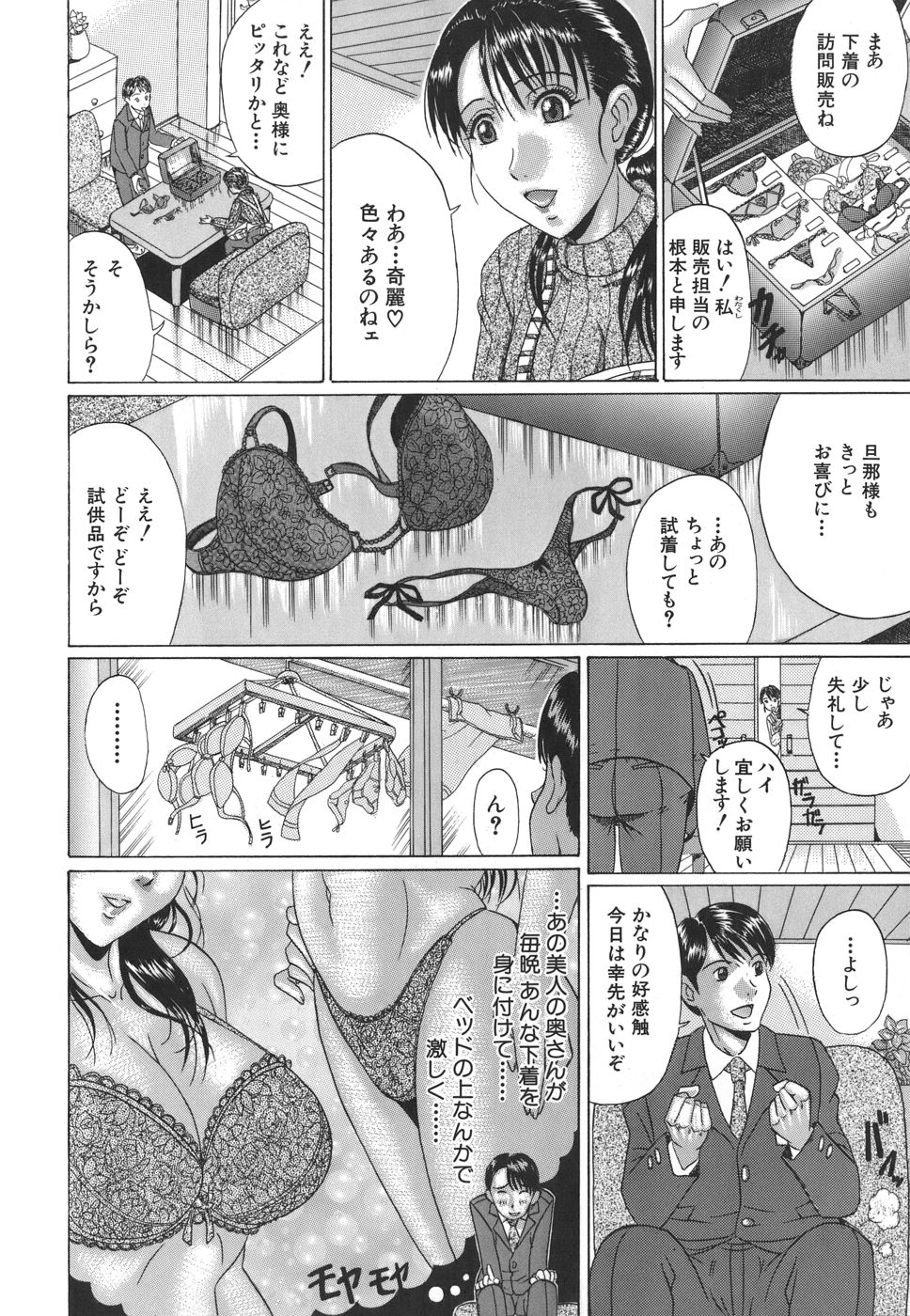 [村雨真澄] ママズリ