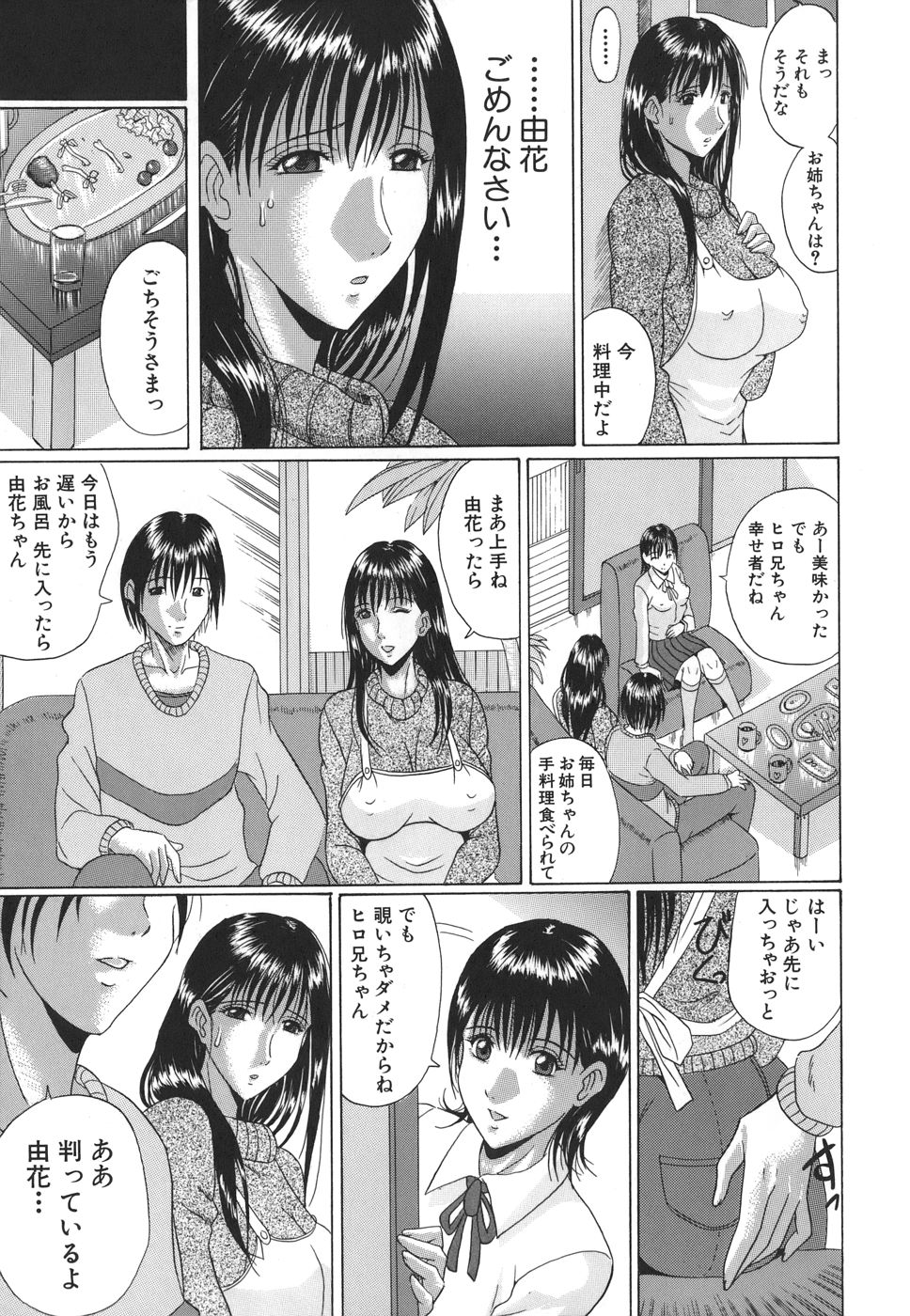 [村雨真澄] ママズリ